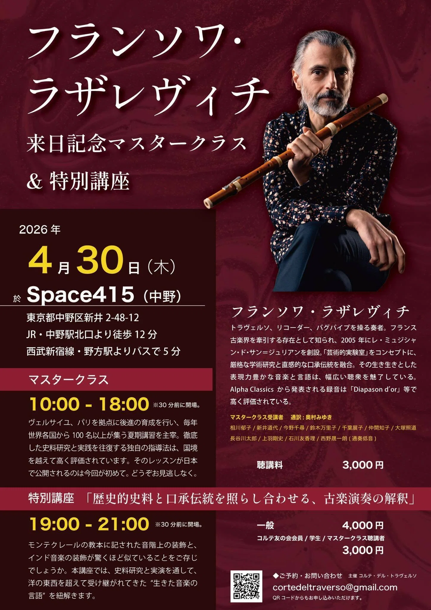 【中古】 ロマンチック講座 バロック・フルート特別講座『古楽の解釈』を受講して｜music and words