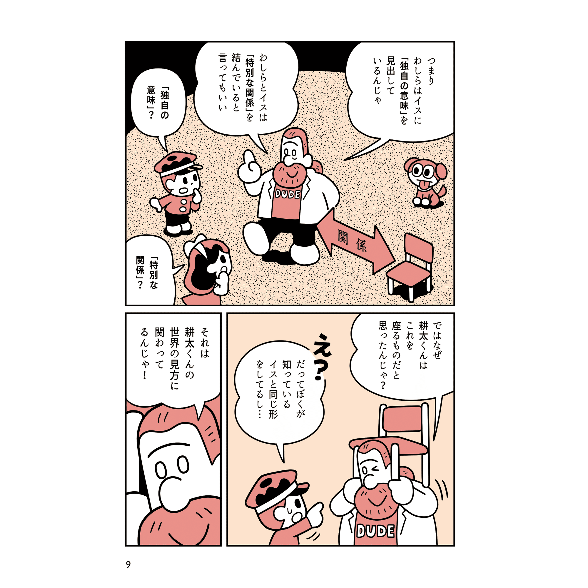 新版学習まんがアフォーダンス試し読み（文フリ東京42出ます）｜コルシカ