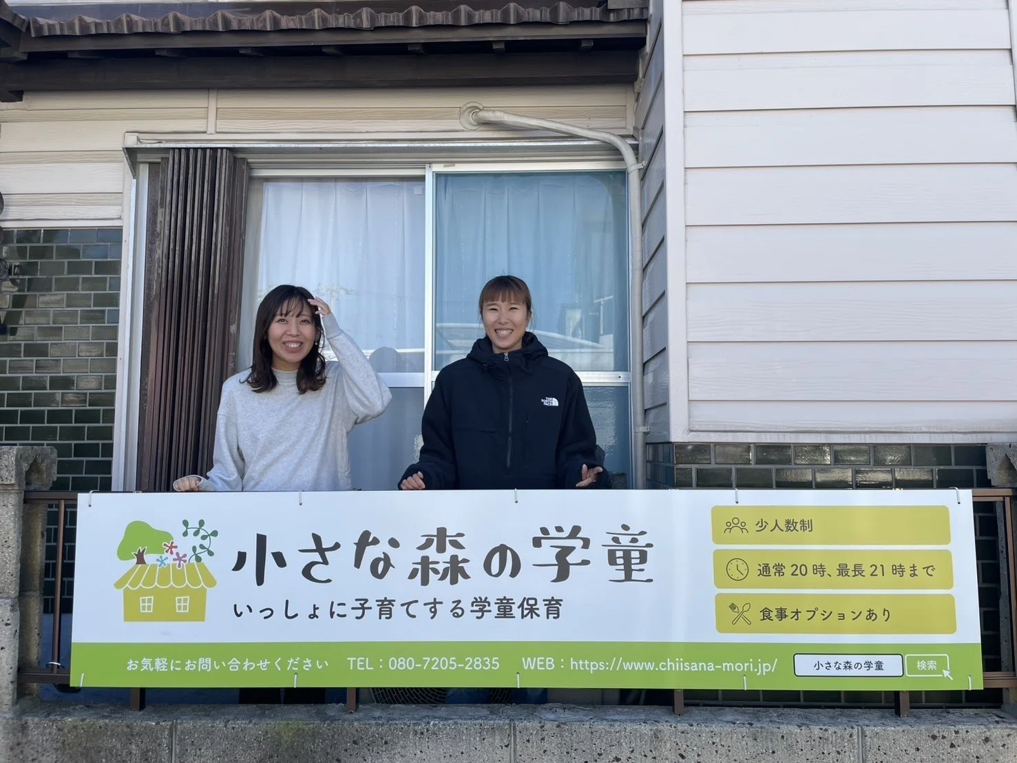 【中古】 小さな森の小さな学校 2026年、2027年度採用情報【小さな森の学童】｜学童経営のリアル