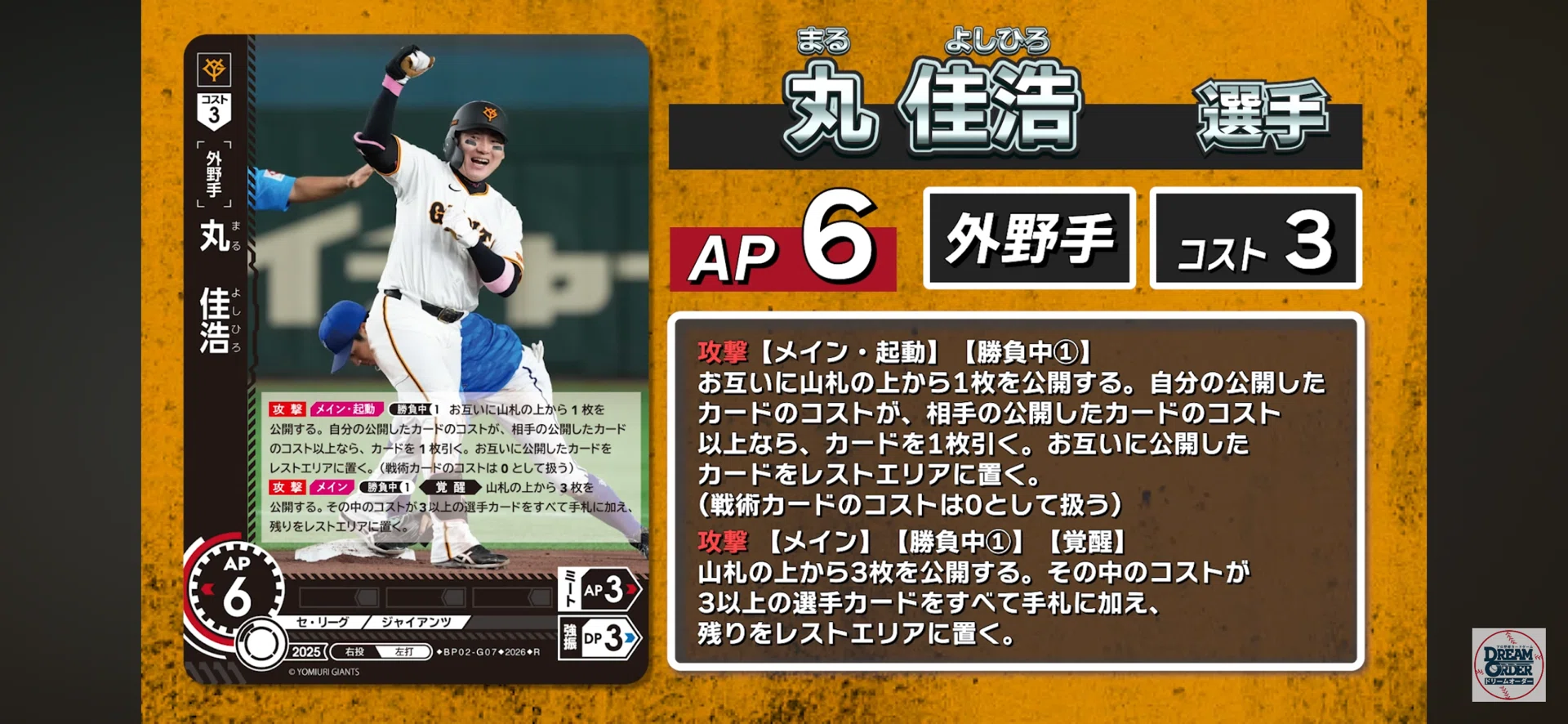 ドリームオーダー】ZONE IMPACT全球団収録カード一覧｜Si