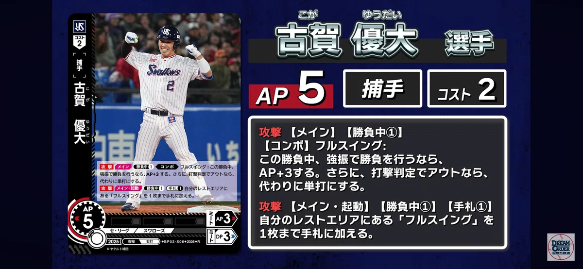ドリームオーダー】ZONE IMPACT全球団収録カード一覧｜Si