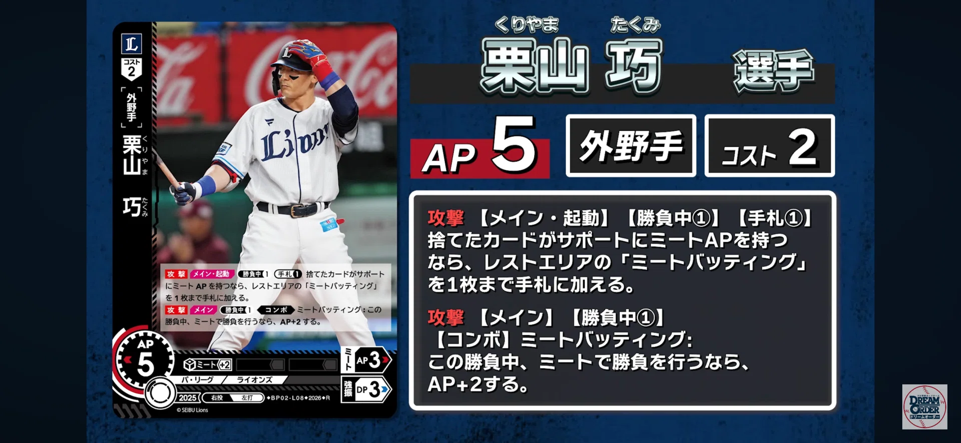 ドリームオーダー】ZONE IMPACT全球団収録カード一覧｜Si