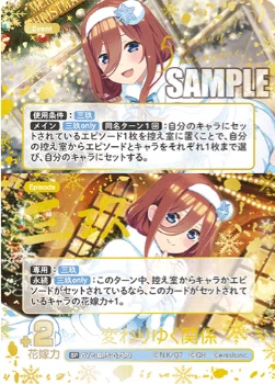 三玖編】五等分の花嫁カードゲーム～お祭り騒ぎの日常～デッキ紹介｜りあ