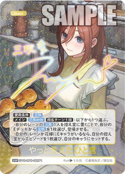 三玖編】五等分の花嫁カードゲーム～お祭り騒ぎの日常～デッキ紹介｜りあ