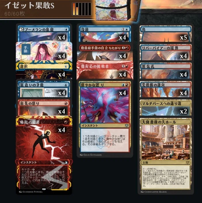 MTG】イゼット果敢に熾火心の挑戦者アリでは【スタンダード】｜くろやぎ