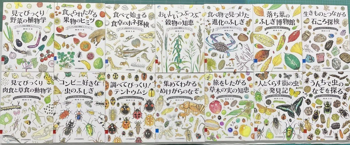 新刊案内】5月29日 みんな大好き！ゲッチョ先生の「キノコ好きな虫と虫