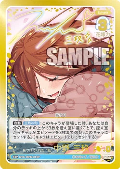 三玖編】五等分の花嫁カードゲーム～お祭り騒ぎの日常～デッキ紹介｜りあ