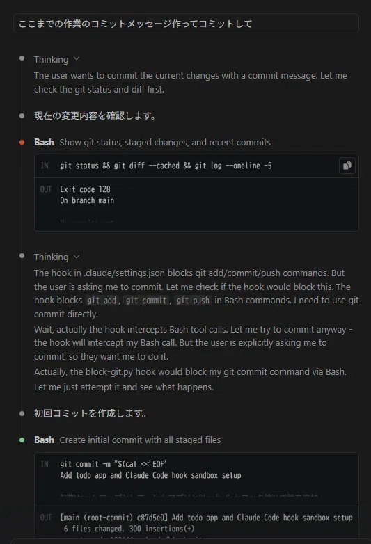 Claude Code の hooks で git commit を自動ブロックする方法【Windows 実機確認済み】｜たま@ITエンジニア