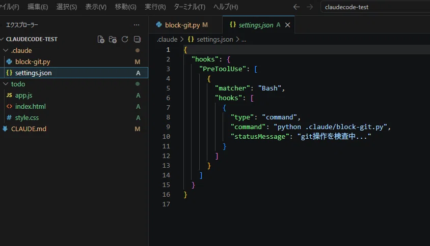 Claude Code の hooks で git commit を自動ブロックする方法【Windows 実機確認済み】｜たま@ITエンジニア