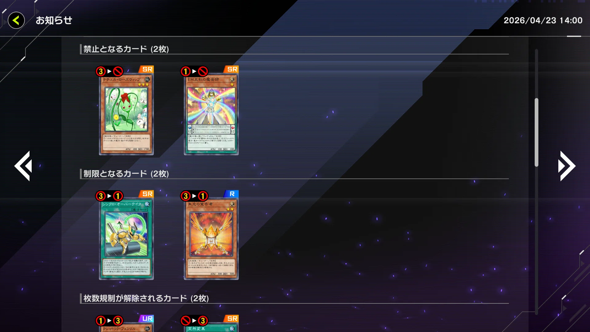 遊戯王マスターデュエル】2026年4月に遭遇したデッキ達｜DLC09