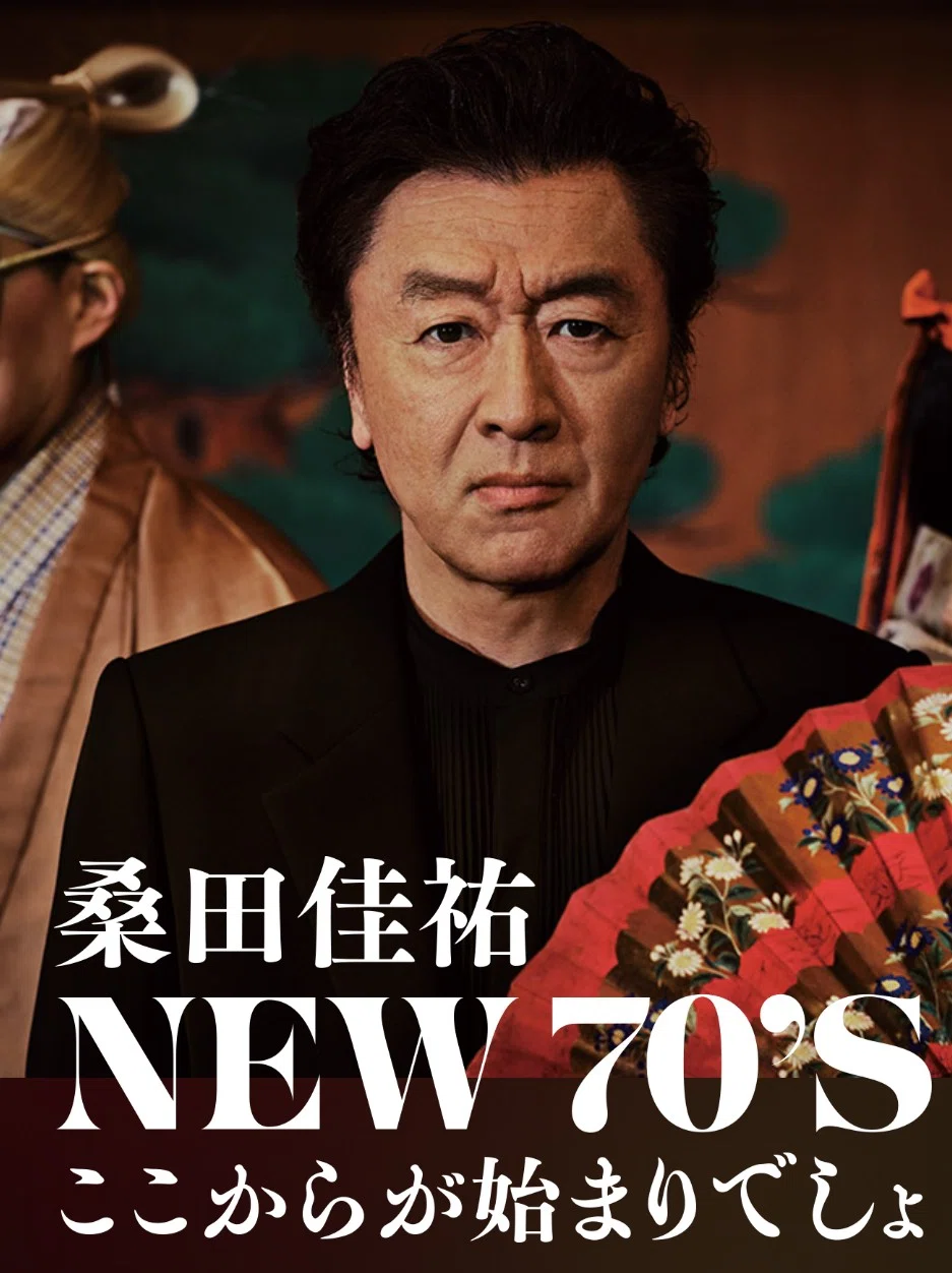 2026年9月3日（木）Kアリーナ横浜公演当選！〜桑田佳祐 夏祭りツアー