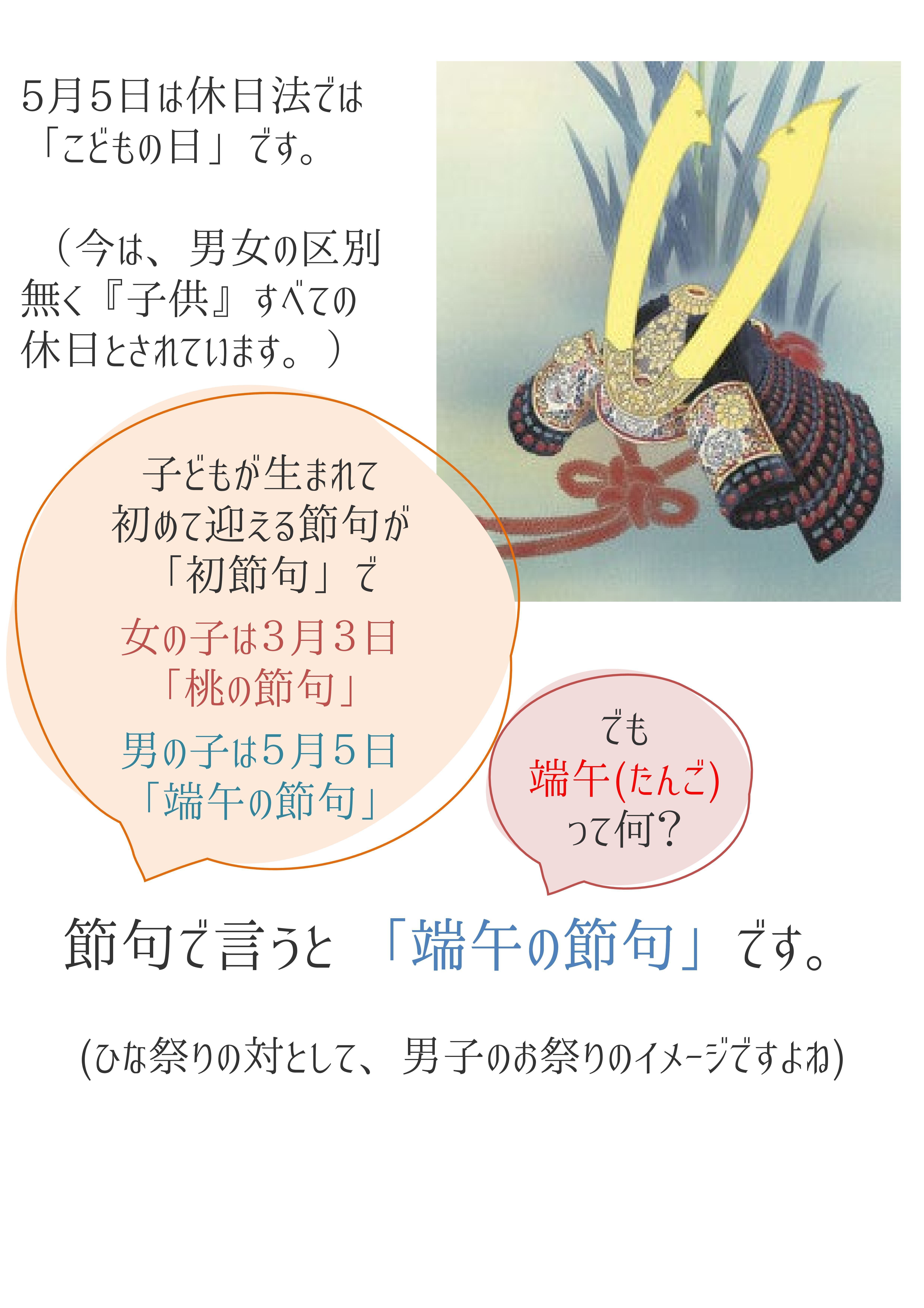 端午の節句うちかざり 端午の節句飾りのご案内・・・5月31日（金）まで展示いたします | 最新