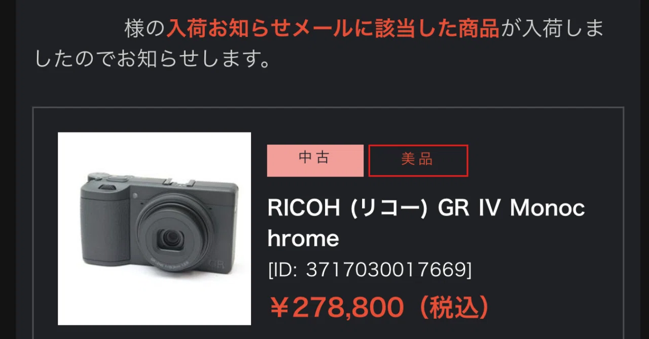 GRⅣ monochromeを手に入れて、写真の難しさと楽しさを再実感