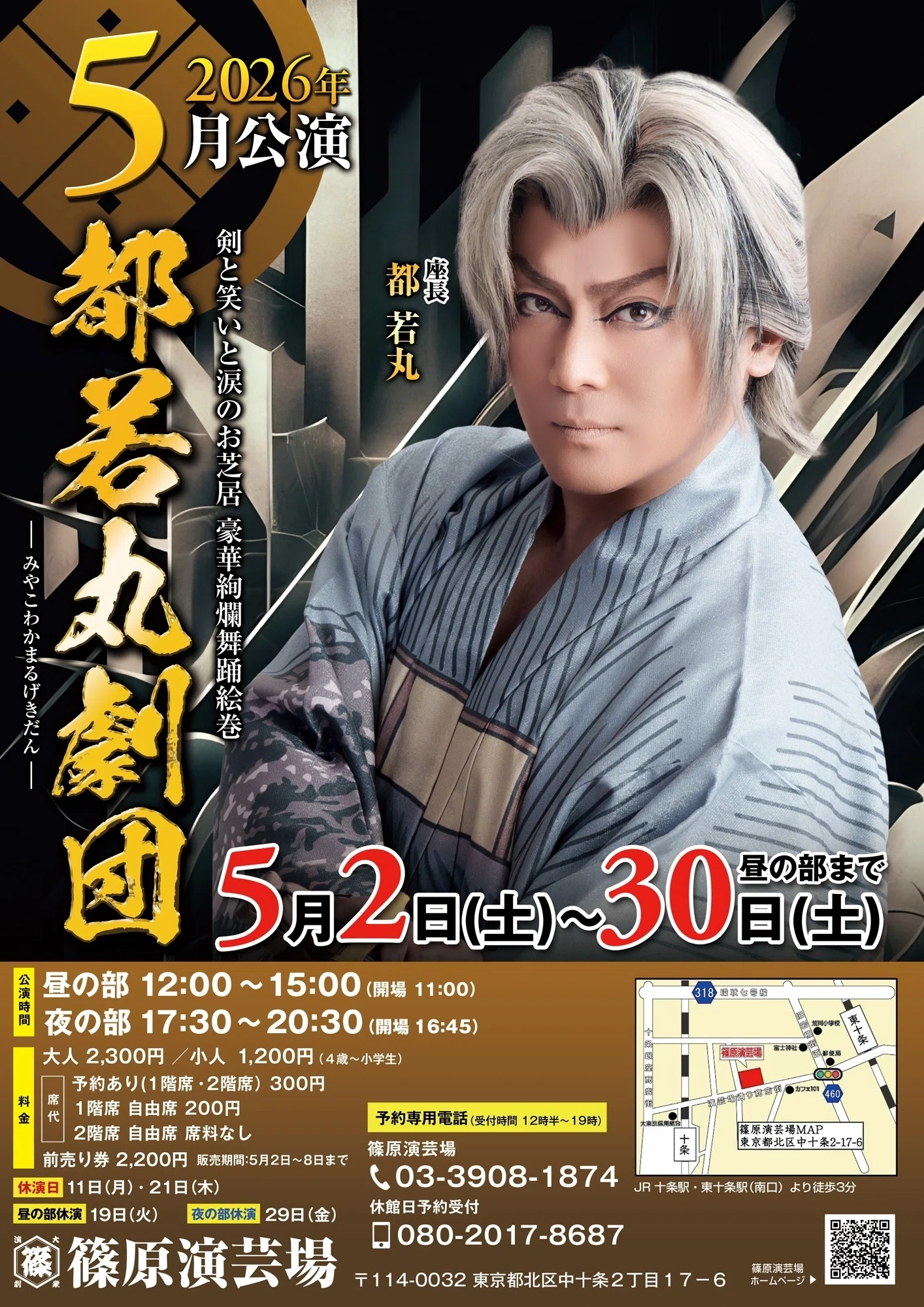 5月の気になる歌舞伎と大衆演劇｜aya