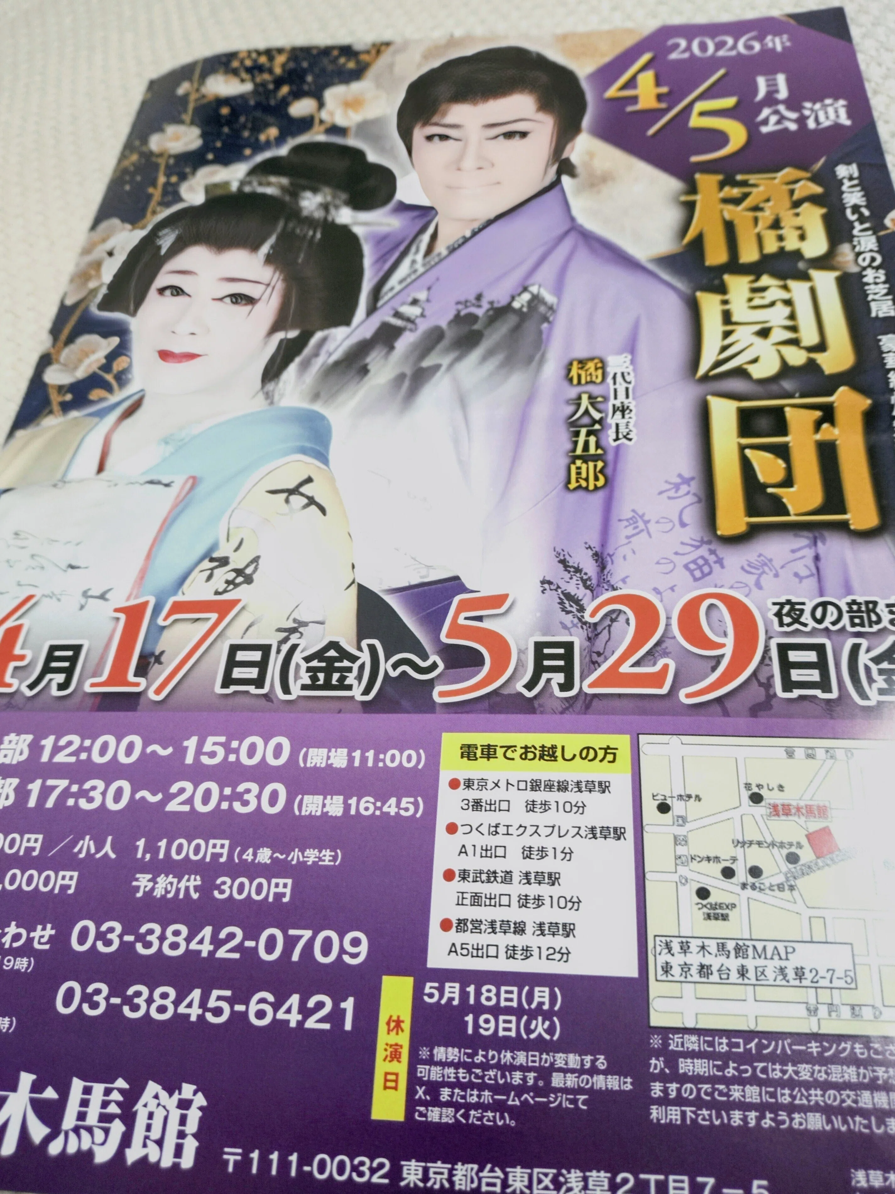 5月の気になる歌舞伎と大衆演劇｜aya