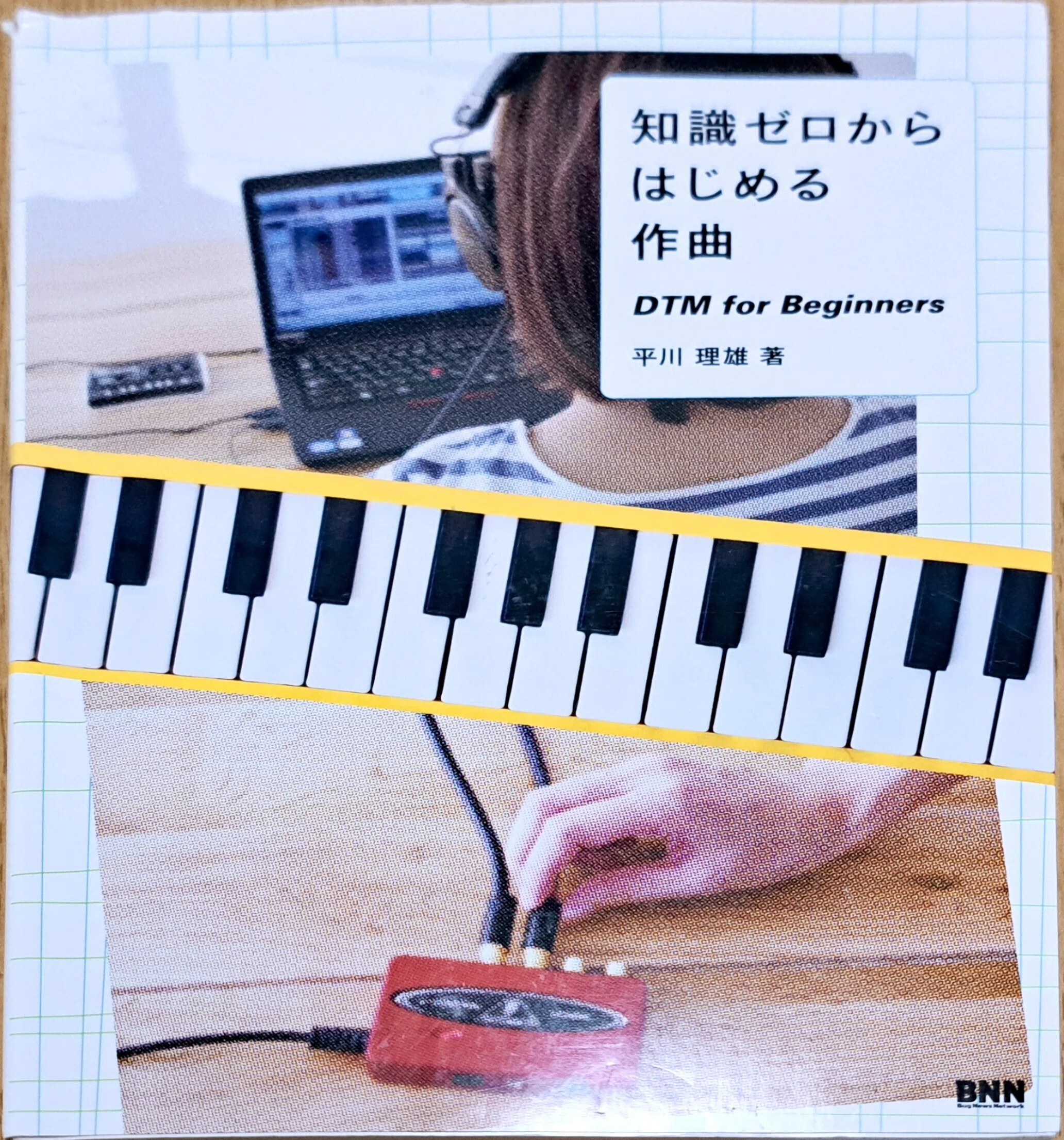 のらねこ、作曲の勉強を始める｜のらねこ中島