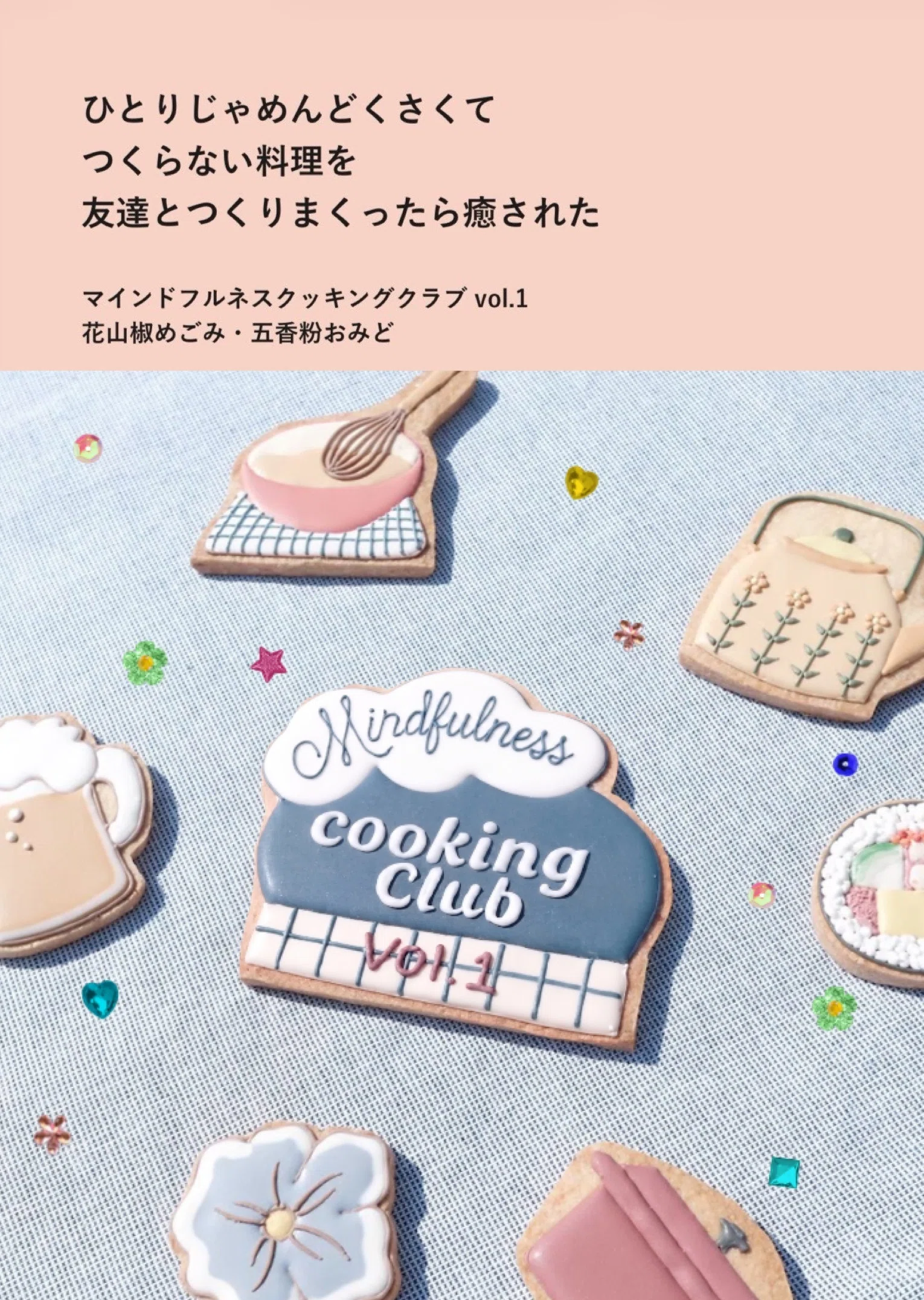 文フリ東京42】新刊ZINEつくった！！！おもしろい！！！！！｜花山椒め