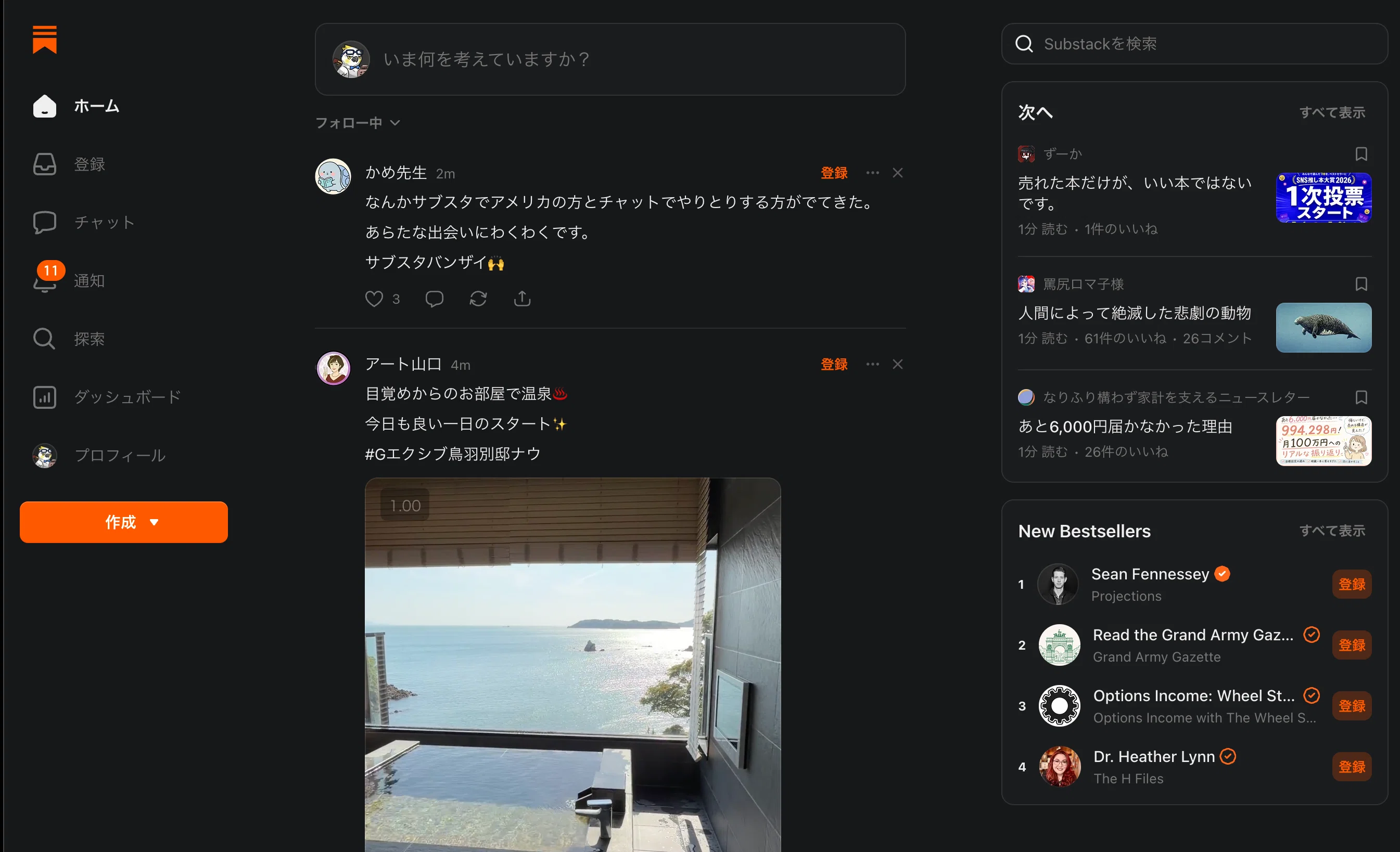 話題のSNS「サブスタック」基礎知識を解説！「フォロー」と「登録」を