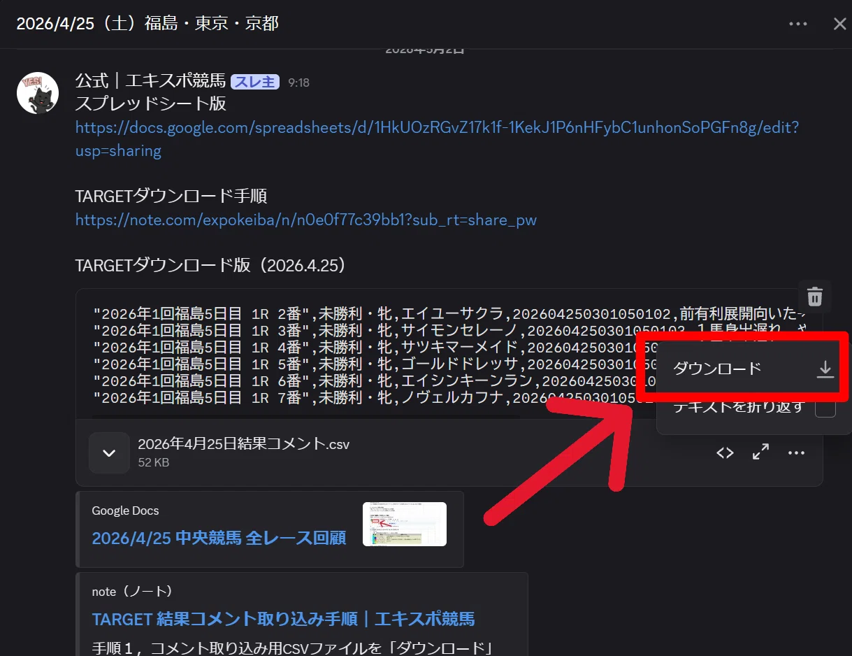 TARGET コメント取り込み手順｜エキスポ競馬