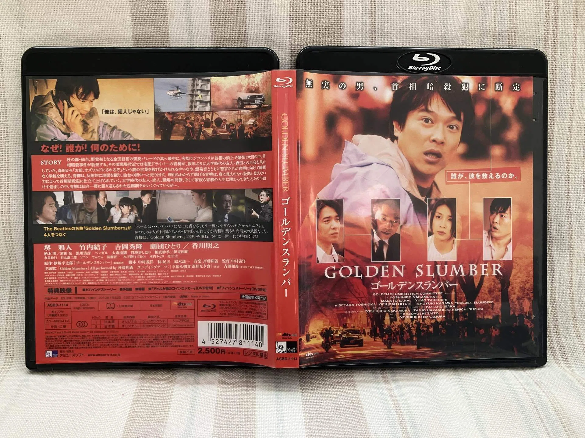 ゴールデンスランバー Amazon.co.jp: ゴールデンスランバー [Blu-ray] : 堺雅人, 竹内結子
