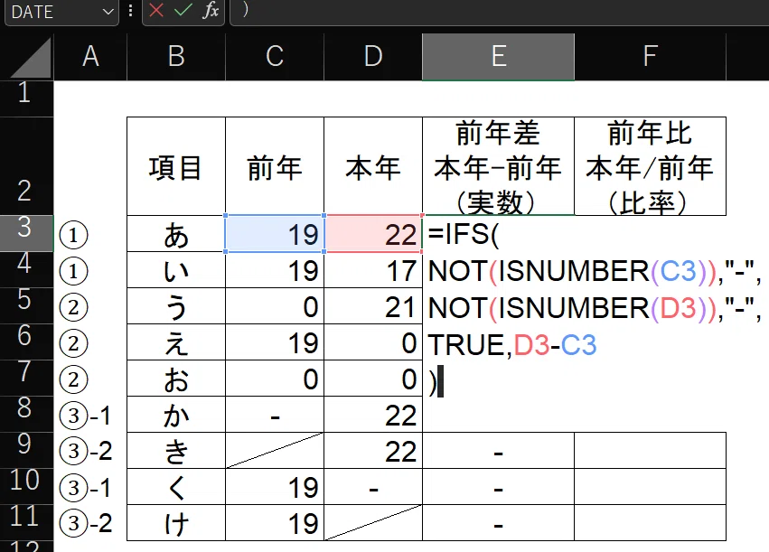 [EXCEL] 数値が0で前年比がエラー！ IFS関数で皆増・皆減・「-」を自動表示 （作表実践）｜お役所のエクセル EXCELでつまずかない ...