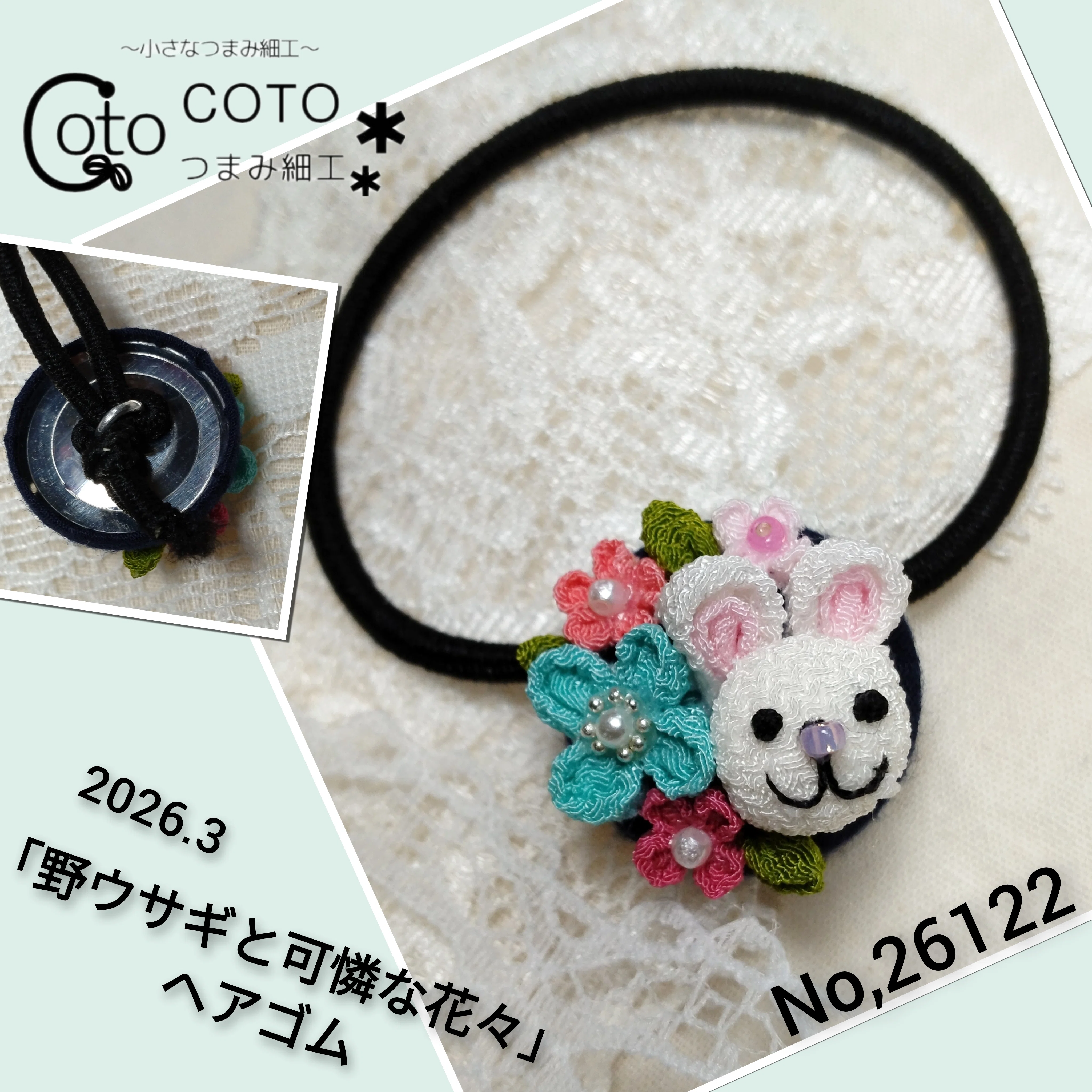 野ウサギと可憐な花々」ヘアゴム｜COTO.203319
