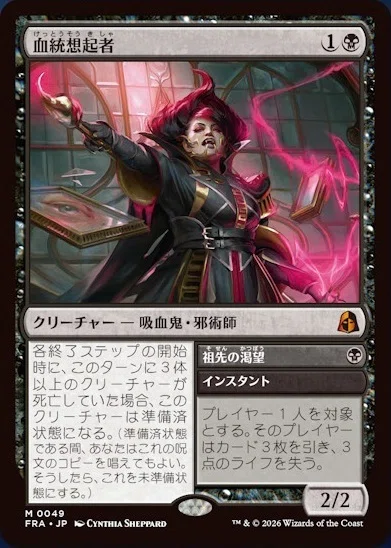 EDH・統率者】《血統想起者/Bloodline Recollector》について