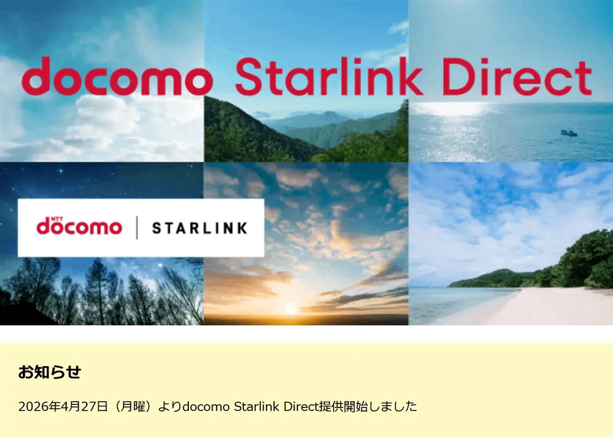 Monday Case Notes I tried out 'docomo Starlink Direct', which launched today, Monday ...