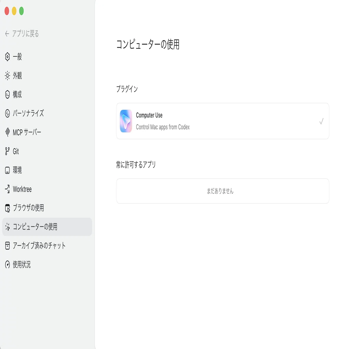 Codex の Computer Use を試す｜npaka