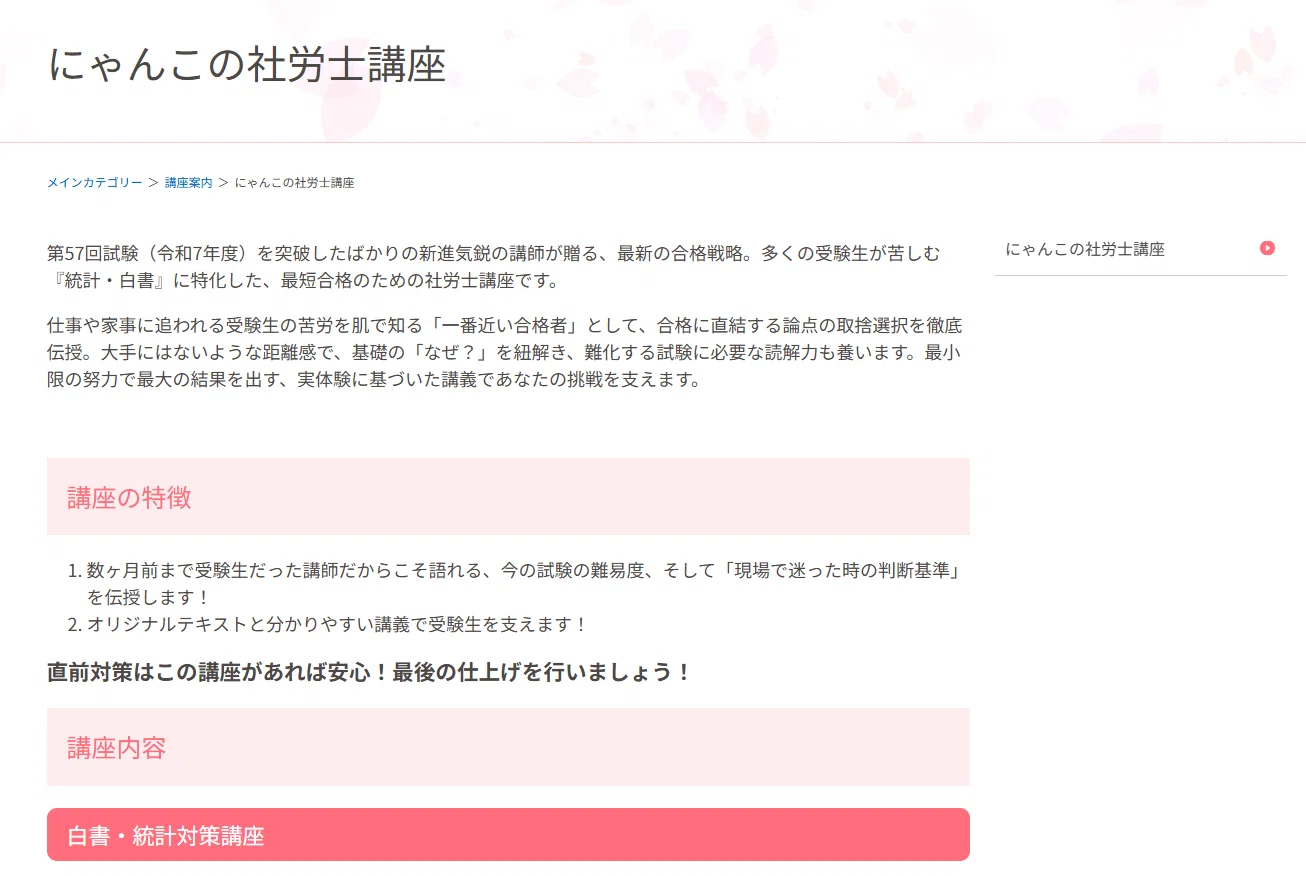 この価格で？！2026年社労士試験対策✨直前対策講座（一般常識白書統計