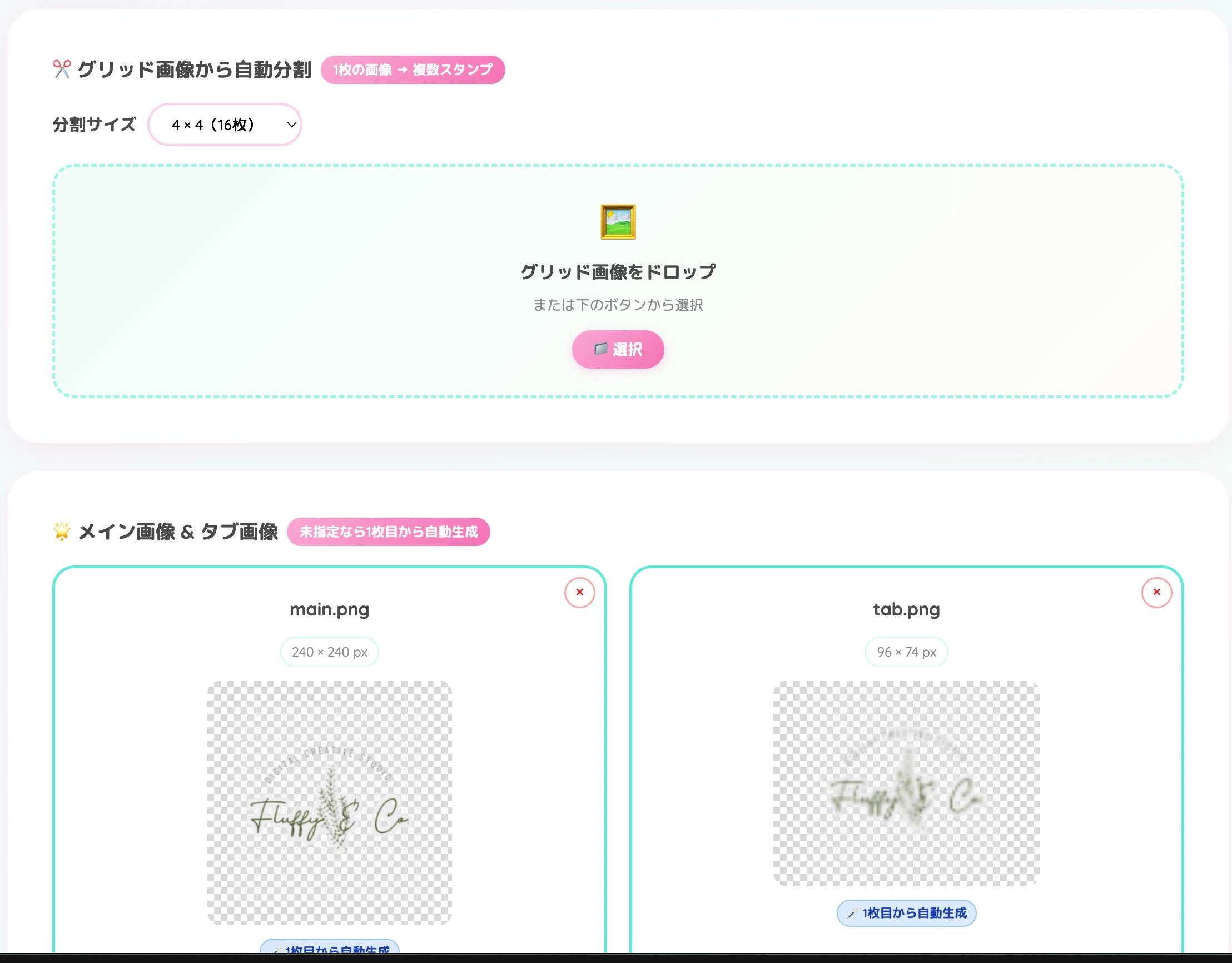 非エンジニアの私が、LINEスタンプ変換ツールをAIと一緒に作った話（AI