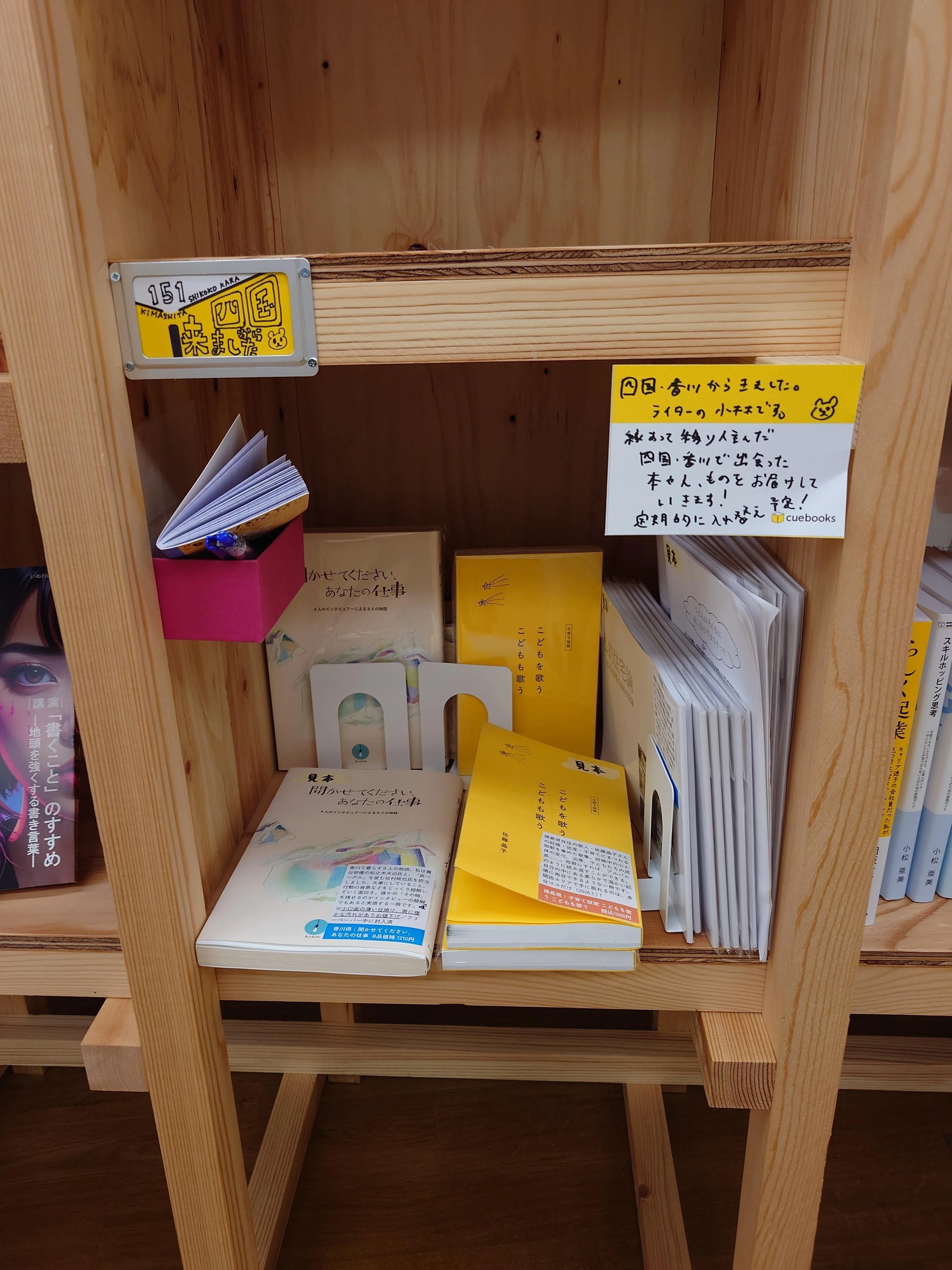 本棚のご紹介です！ 本棚の向こう側と、少しだけつながって 【シェア本棚「cuebooks osaka