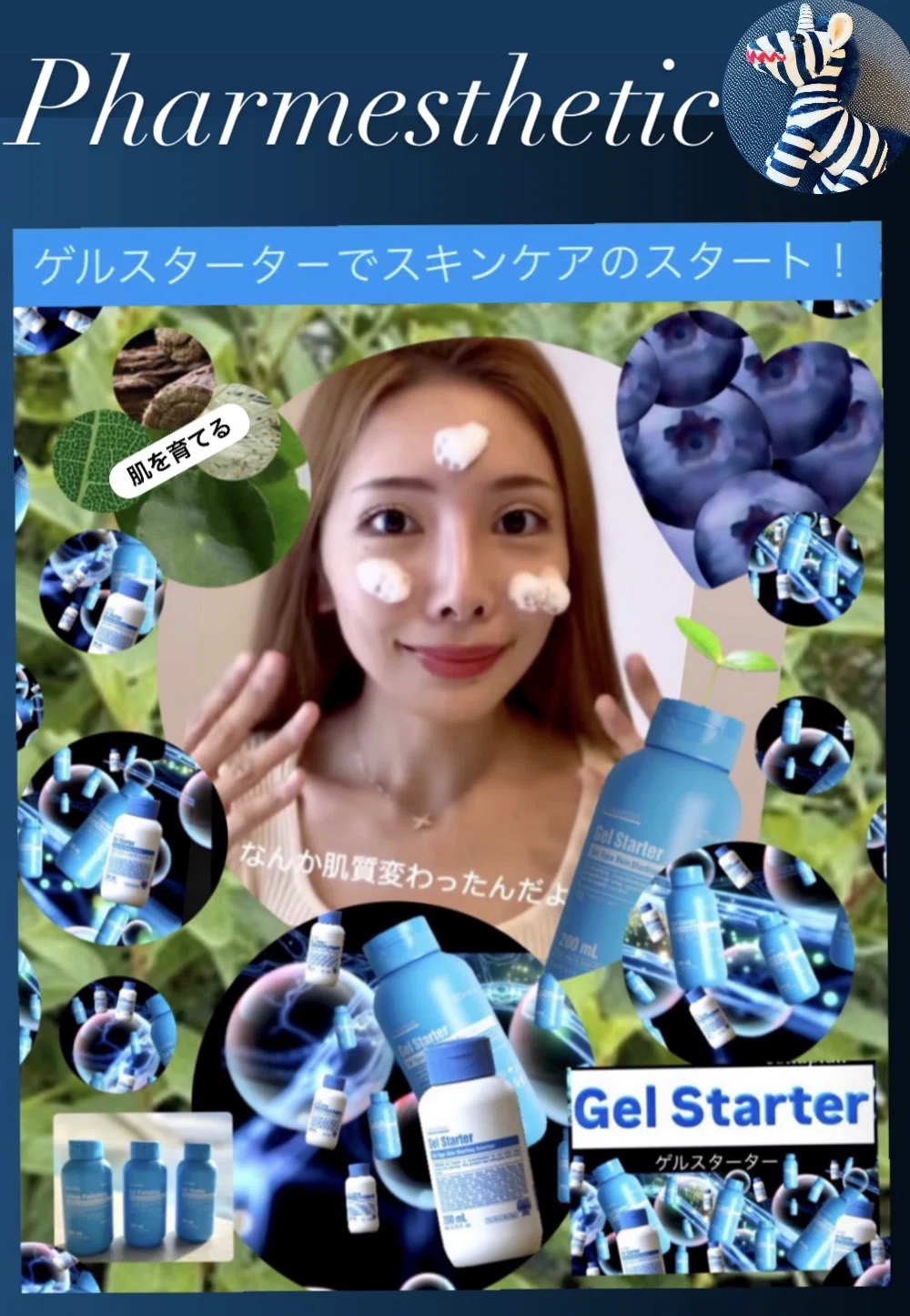 Gel Starter】ゲルスターター‼️ブルーベリー🫐と美肌誕生日の