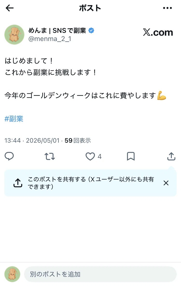 ユキ@フォロワー割/コメント割 50万コイン保証!!早割¥3,000割引&E無料