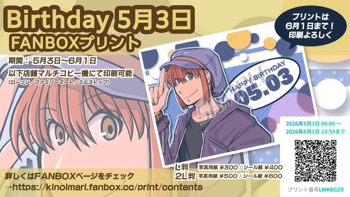 5月3日白くん誕生日プリント｜紀乃 井万理
