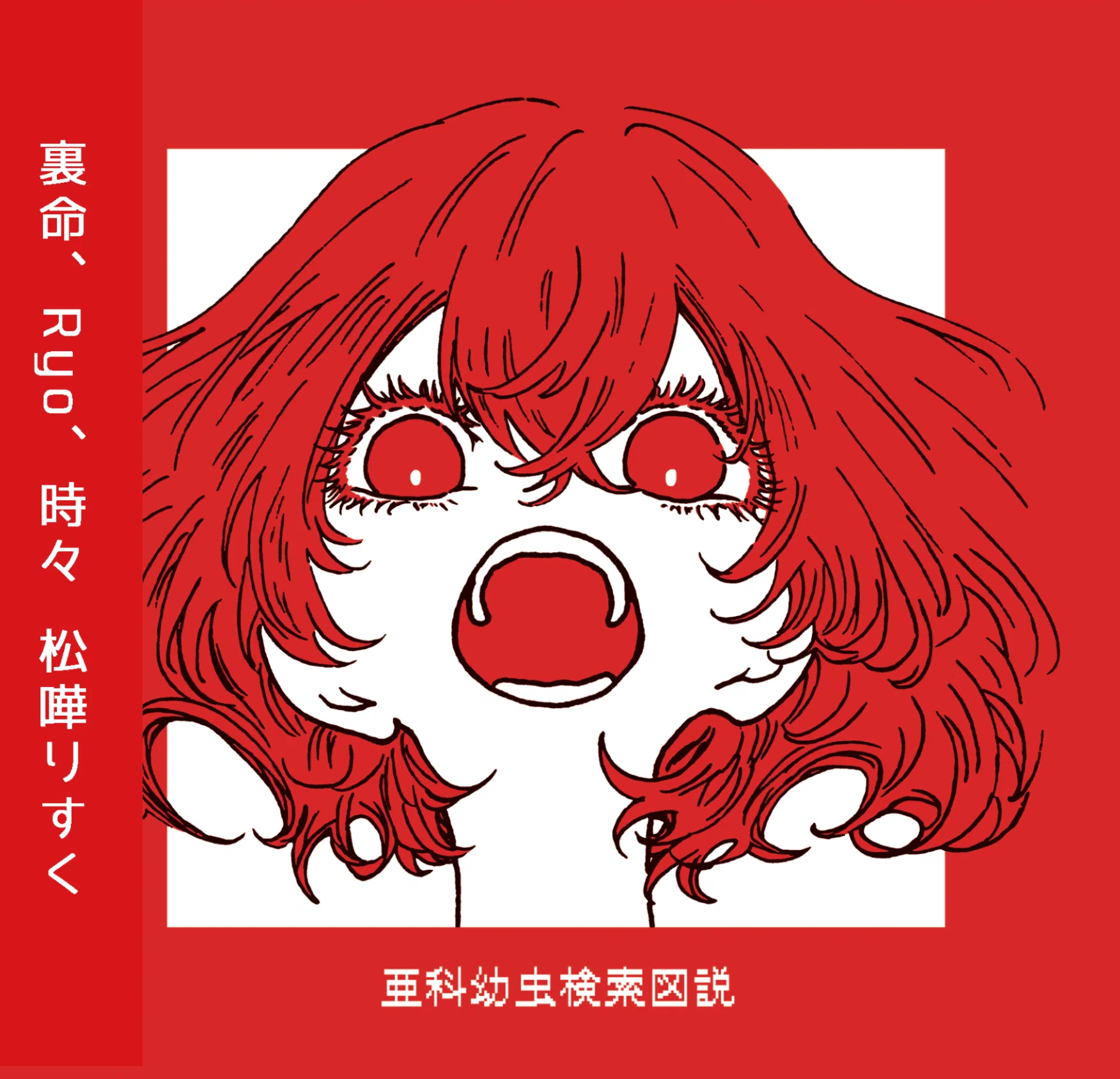 初出展でここまでやった｜超会議・超ボーマス参加記｜アカヨウチュウ