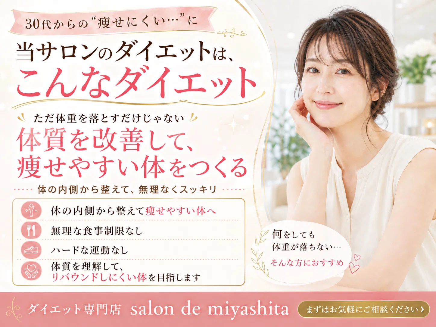 GW太りが気になり始めたあなたへ】夏までに、無理なく“痩せやすい体”を