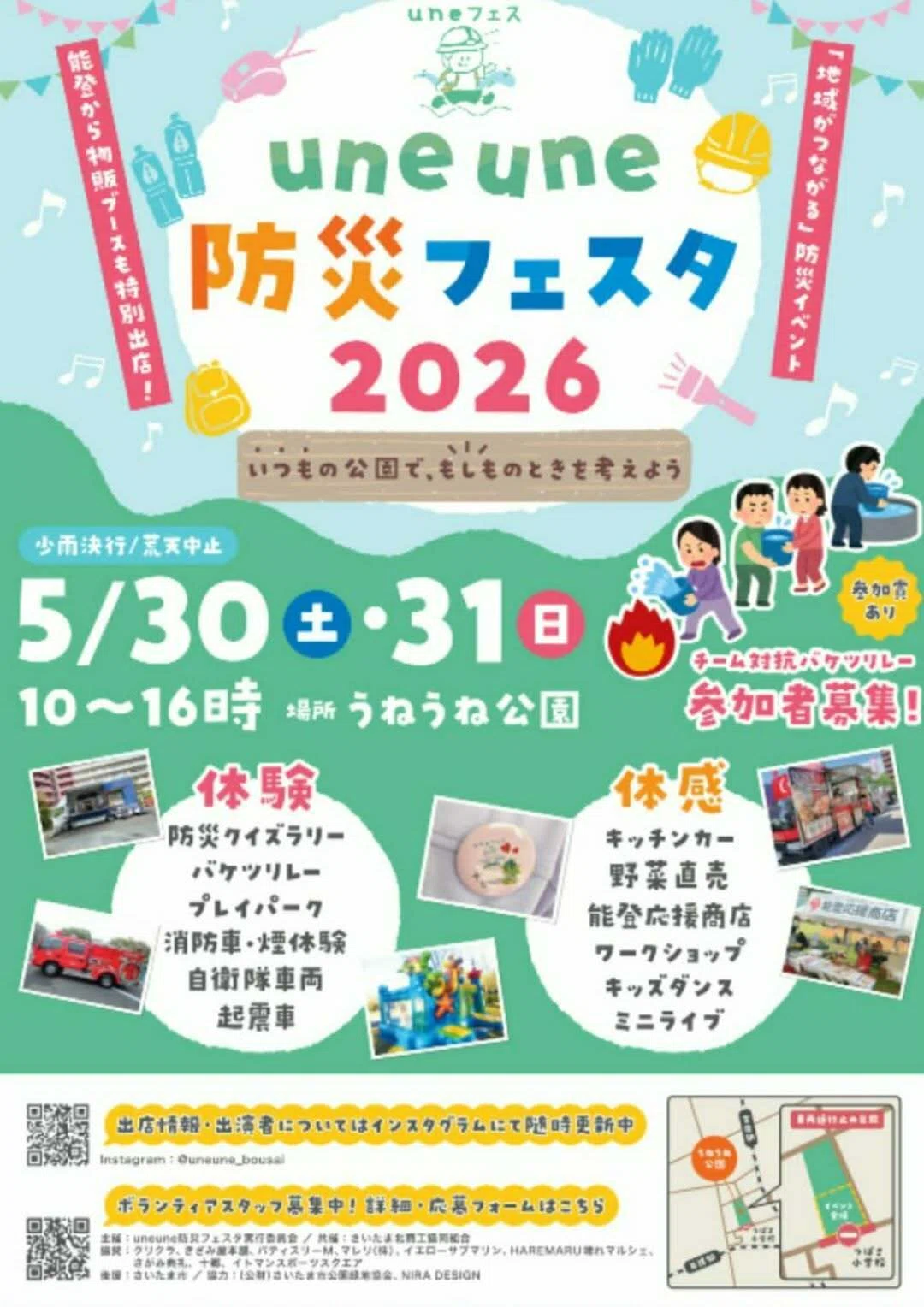 uneune防災フェスタ2026概要・内容の詳細｜uneune防災フェスタ