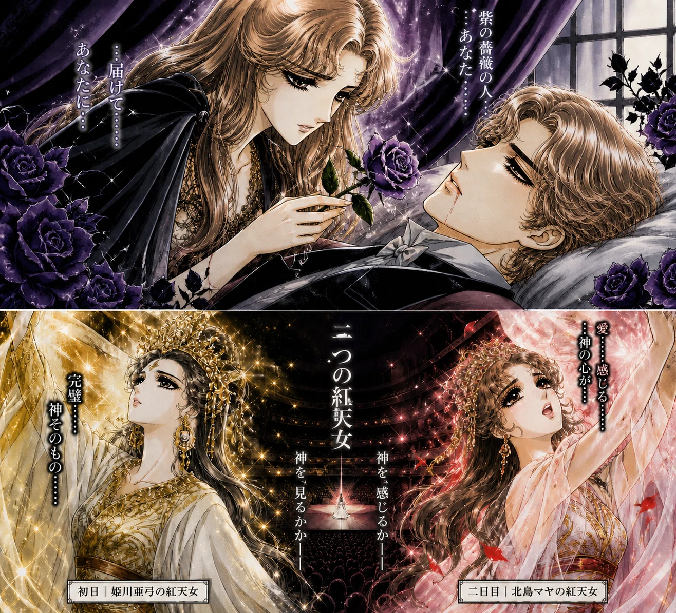 ガラスの仮面＃14 マヤ セル画