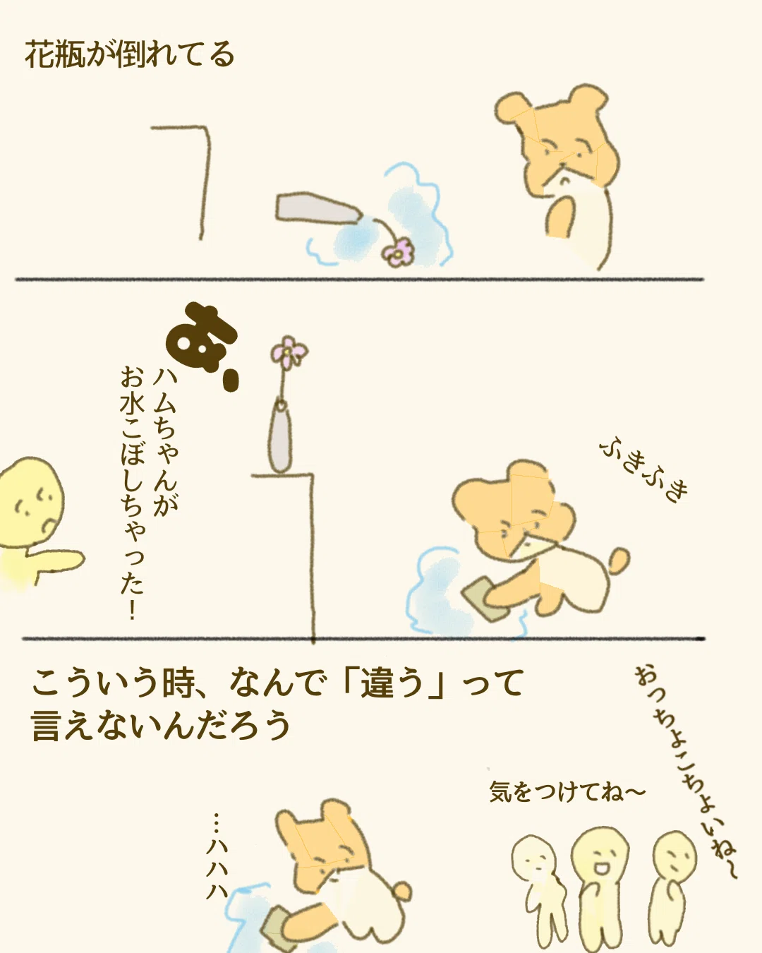 ハムちゃん20∣ちがうのに｜hito