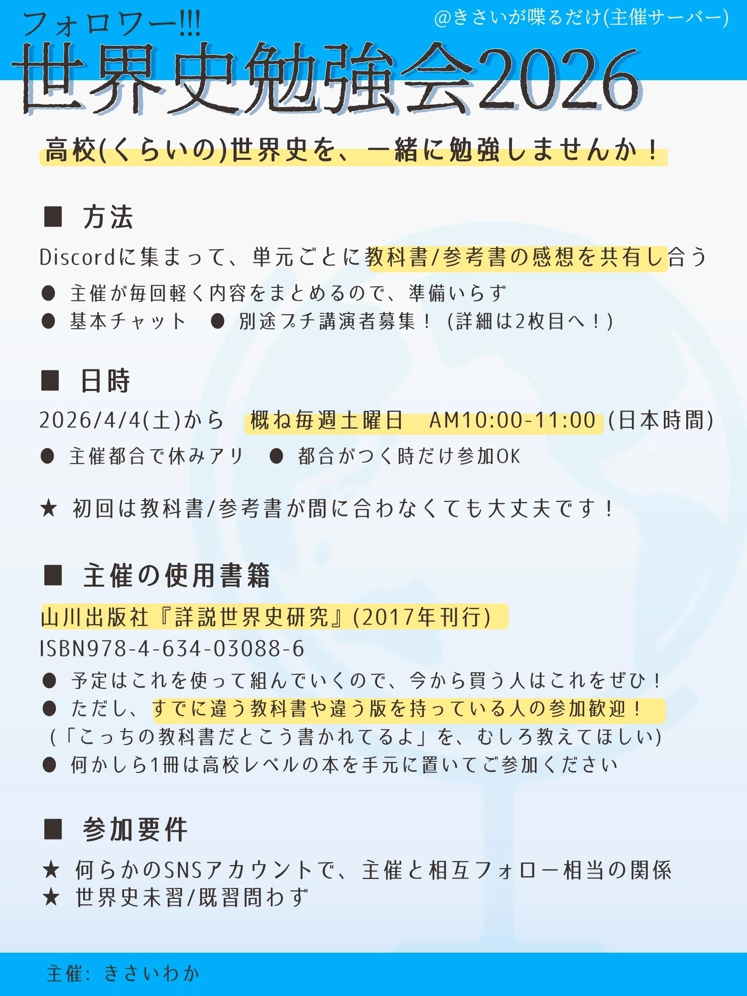 社会人が集まって、本気で高校レベルの世界史の勉強始めてみた