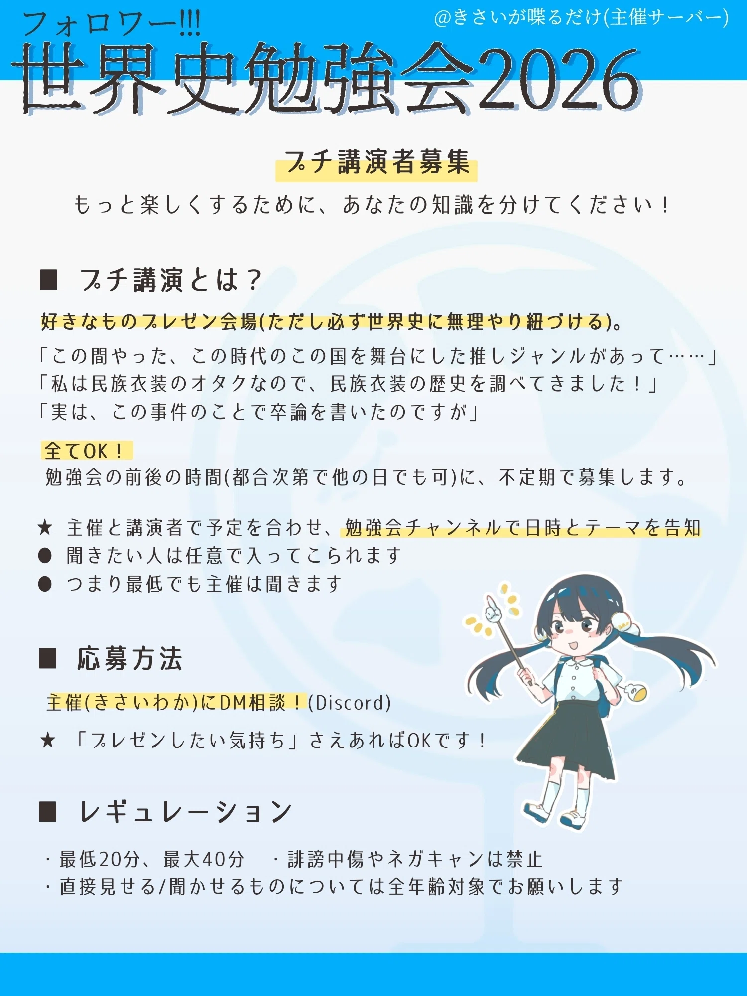 社会人が集まって、本気で高校レベルの世界史の勉強始めてみた
