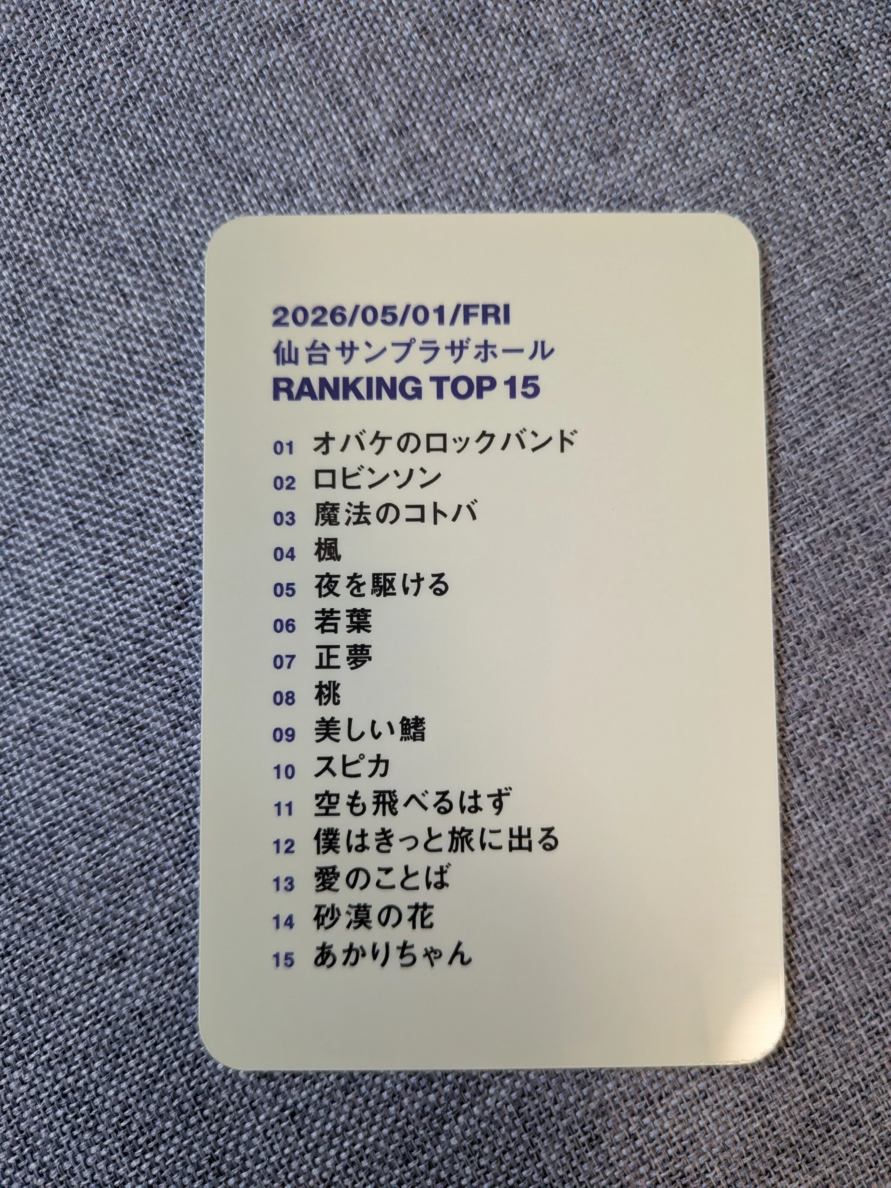 スピッツ】ゴースカ9 率直な感想及びささやかな呪詛（5/1 仙台サン