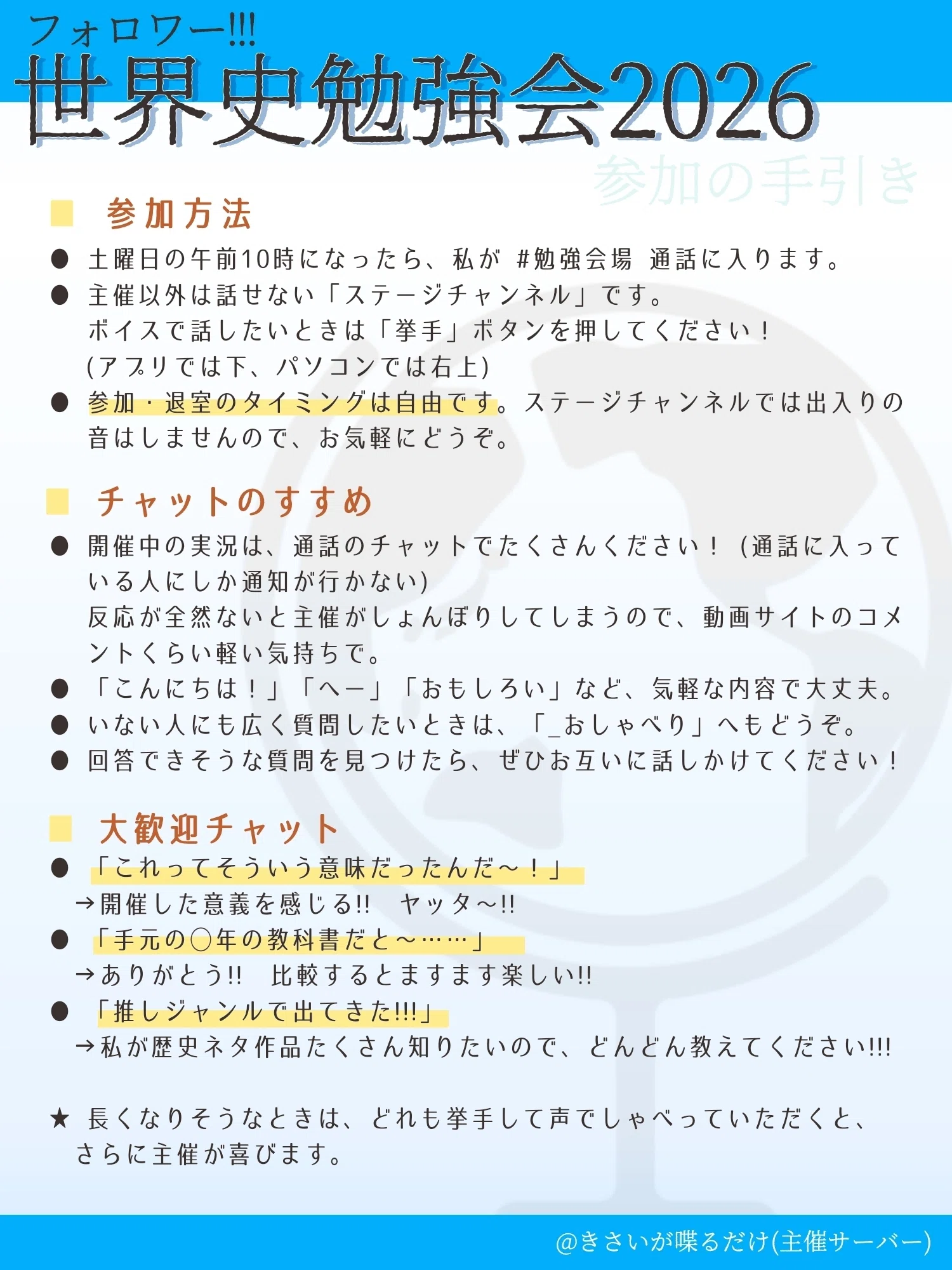 社会人が集まって、本気で高校レベルの世界史の勉強始めてみた