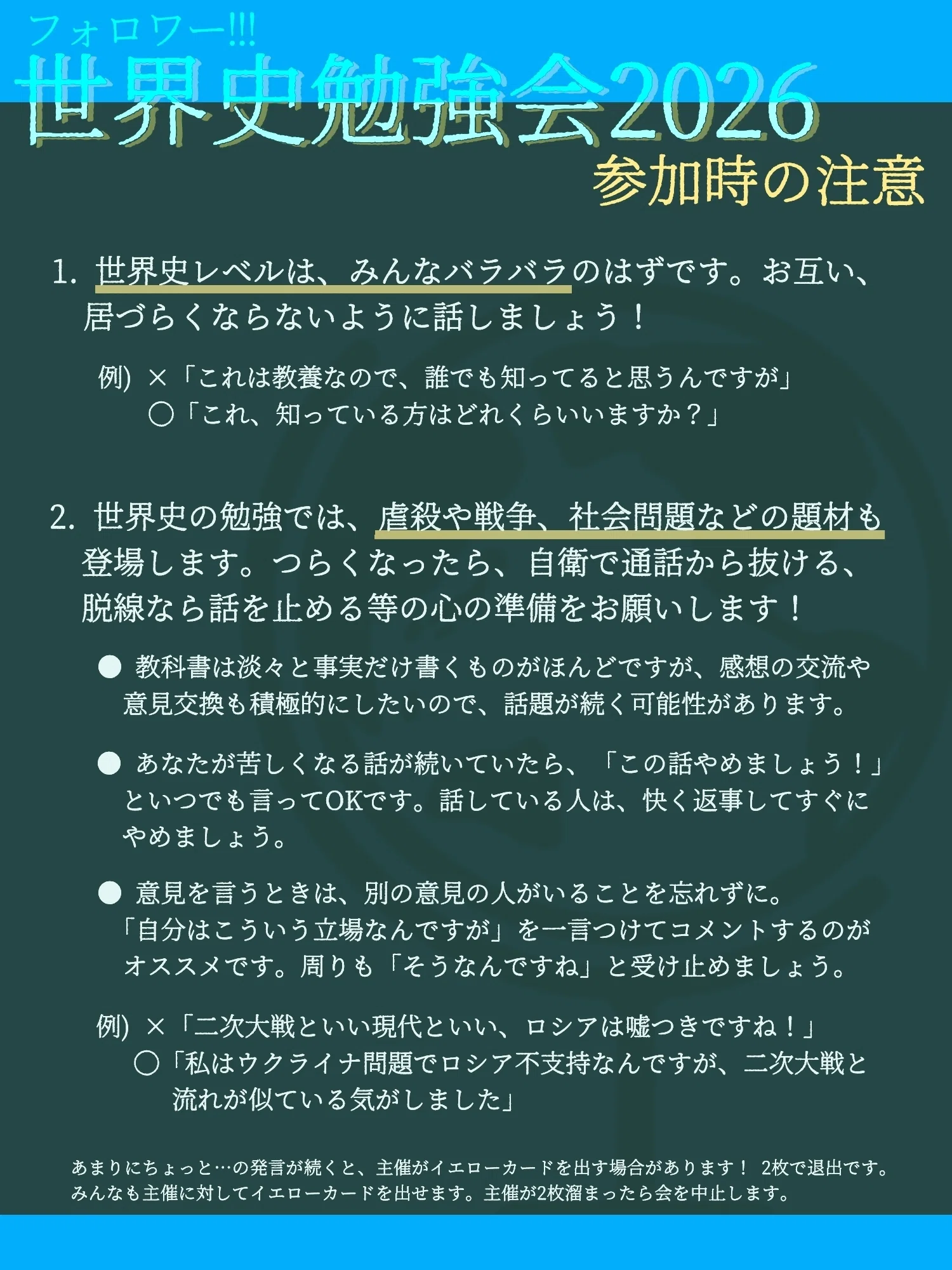 社会人が集まって、本気で高校レベルの世界史の勉強始めてみた