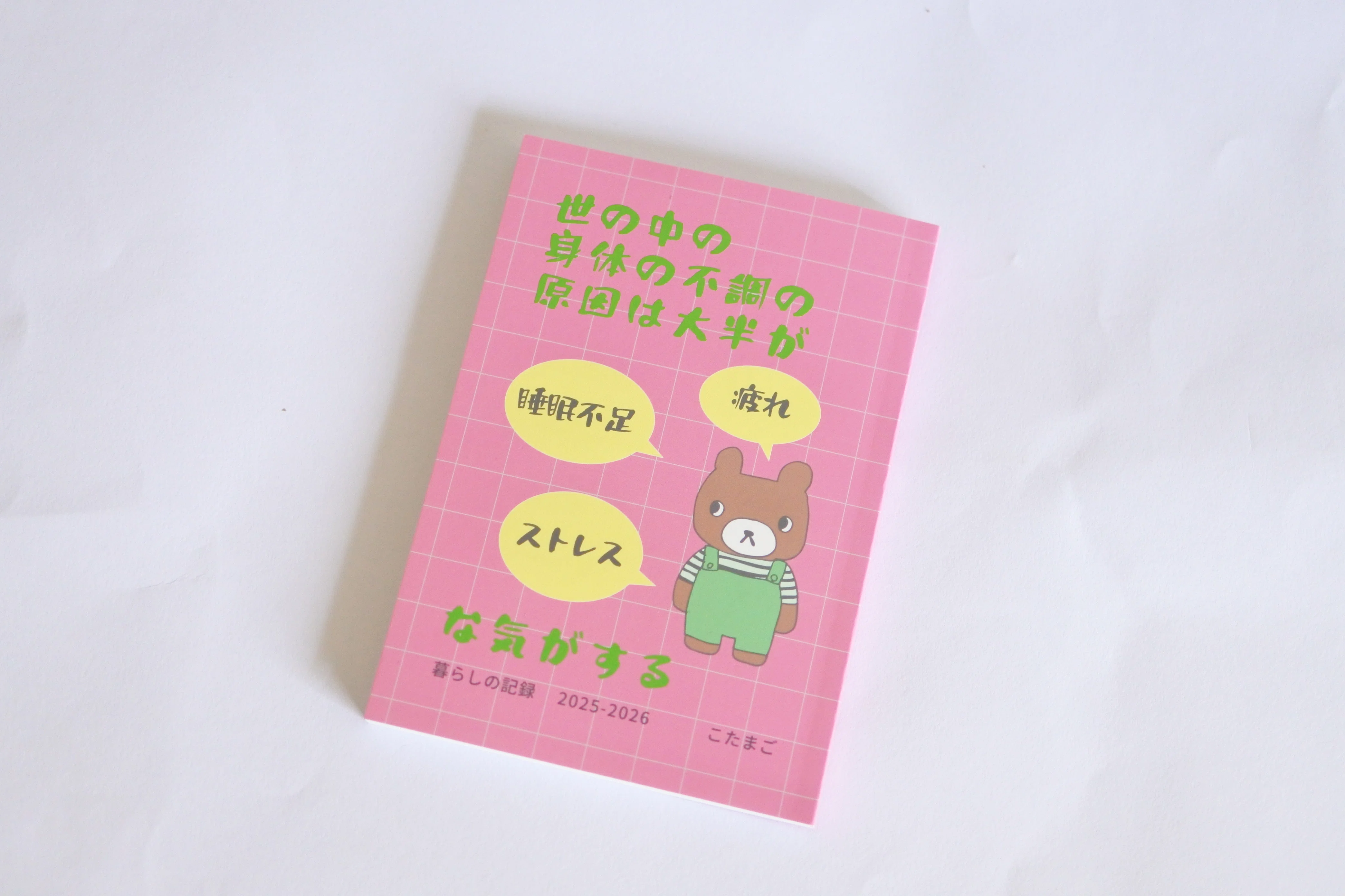 文学フリマ東京42に出店します。お品書きと新刊紹介｜こたまご