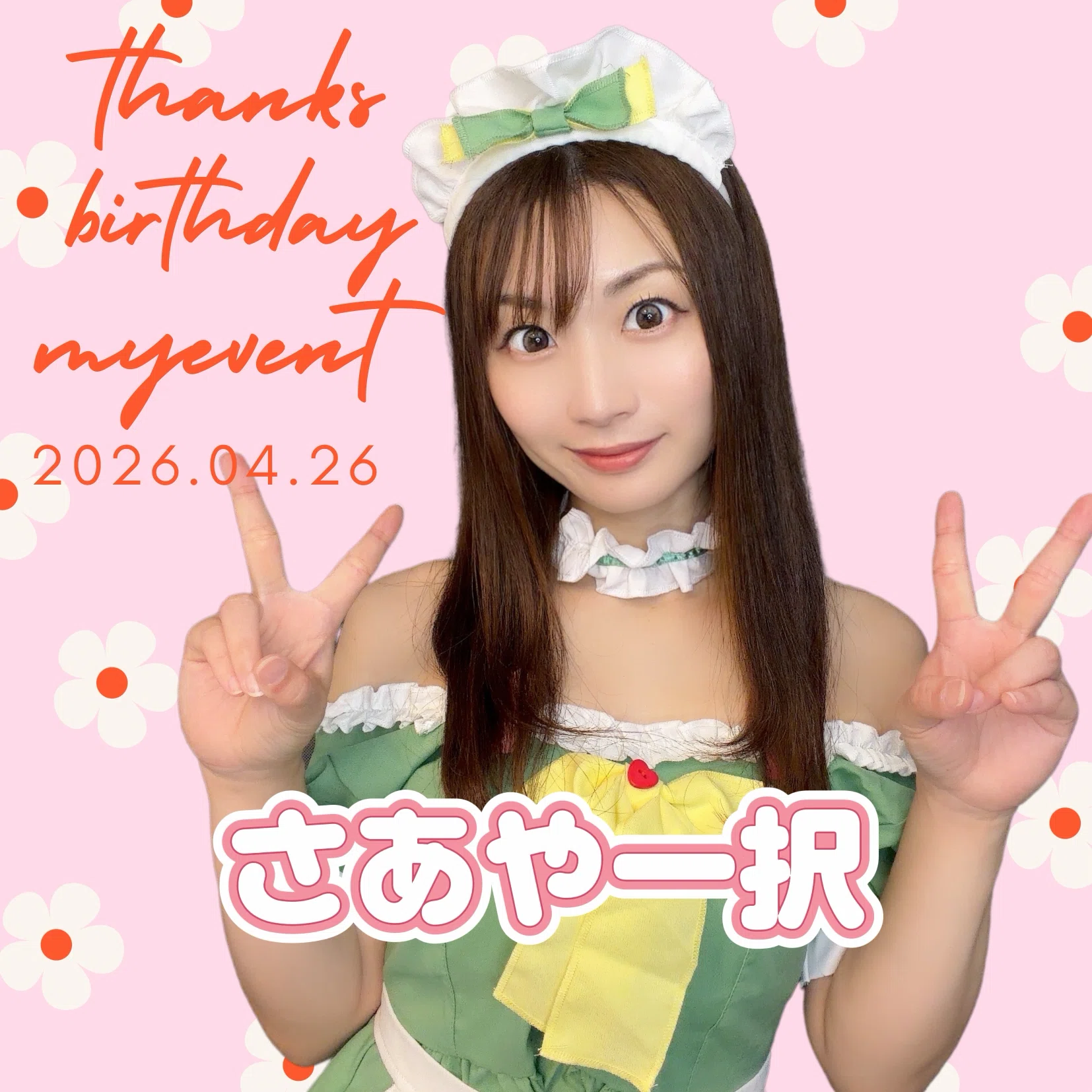あや♡ページ オリジナル素材 birthdayマイイベ♡26日｜さあや🍩🍵🍫【乃瀬 彩綾】