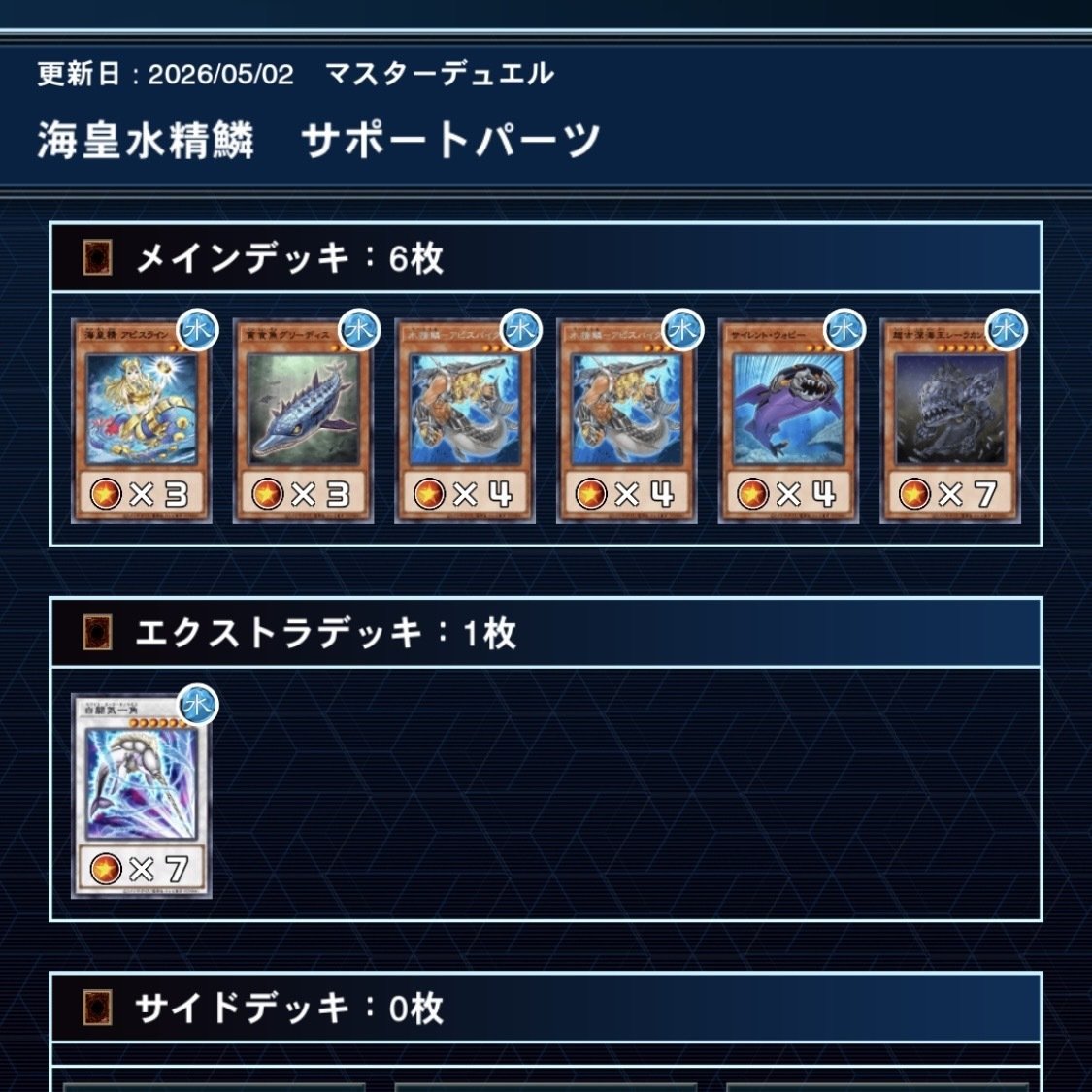 遊戯王】海皇水精鱗デッキのカスタムパーツについて｜Uさん