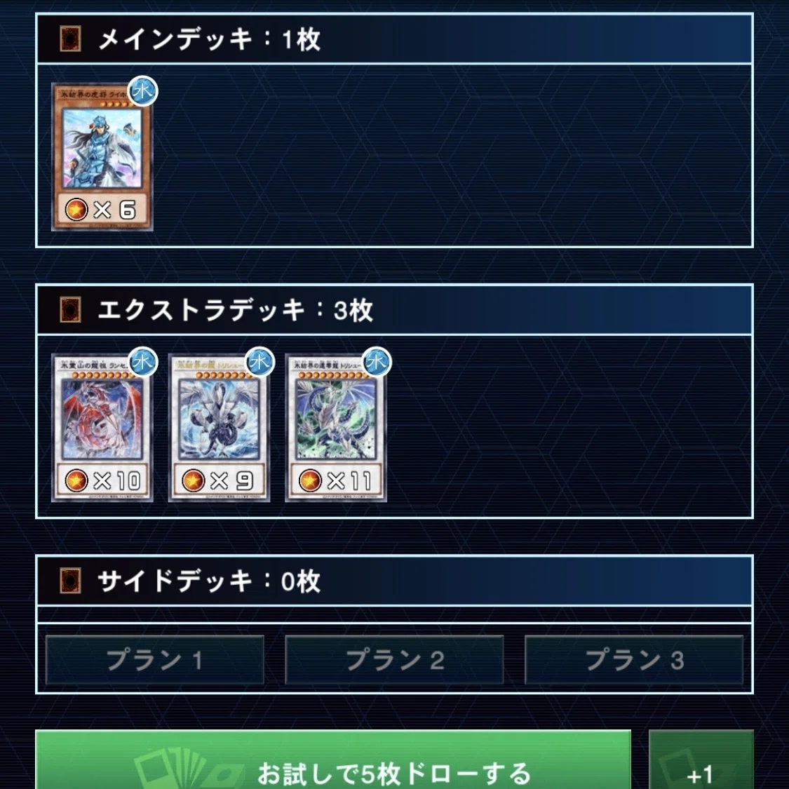 遊戯王】海皇水精鱗デッキのカスタムパーツについて｜Uさん