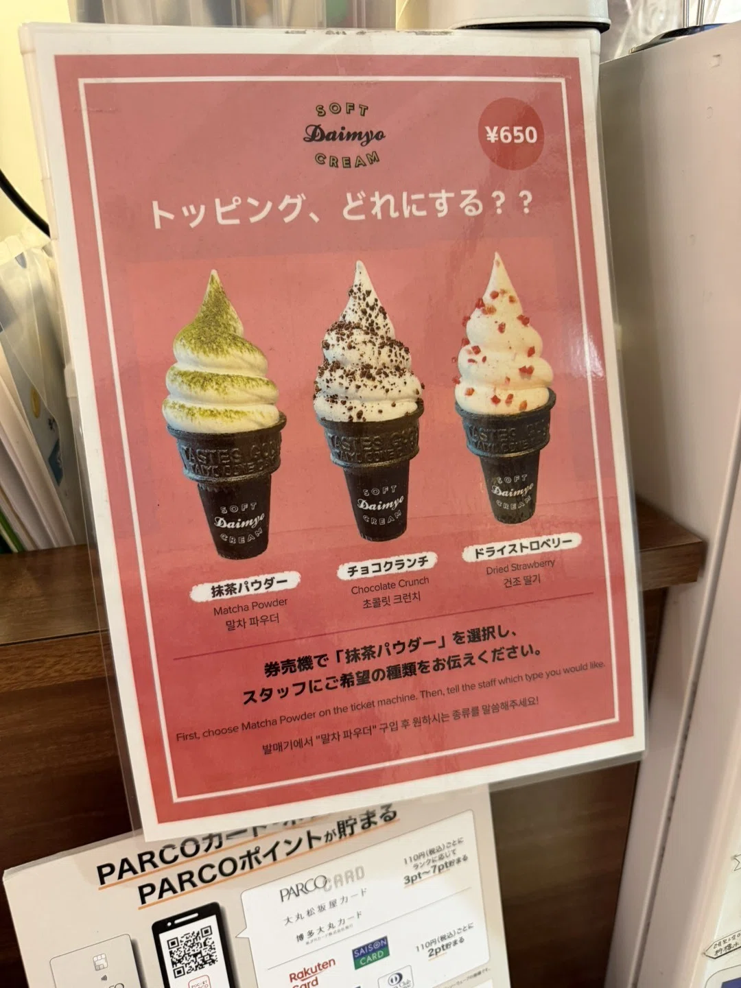 2026年5月1日（金）、『いもんね』に行った後、【大名ソフトクリーム